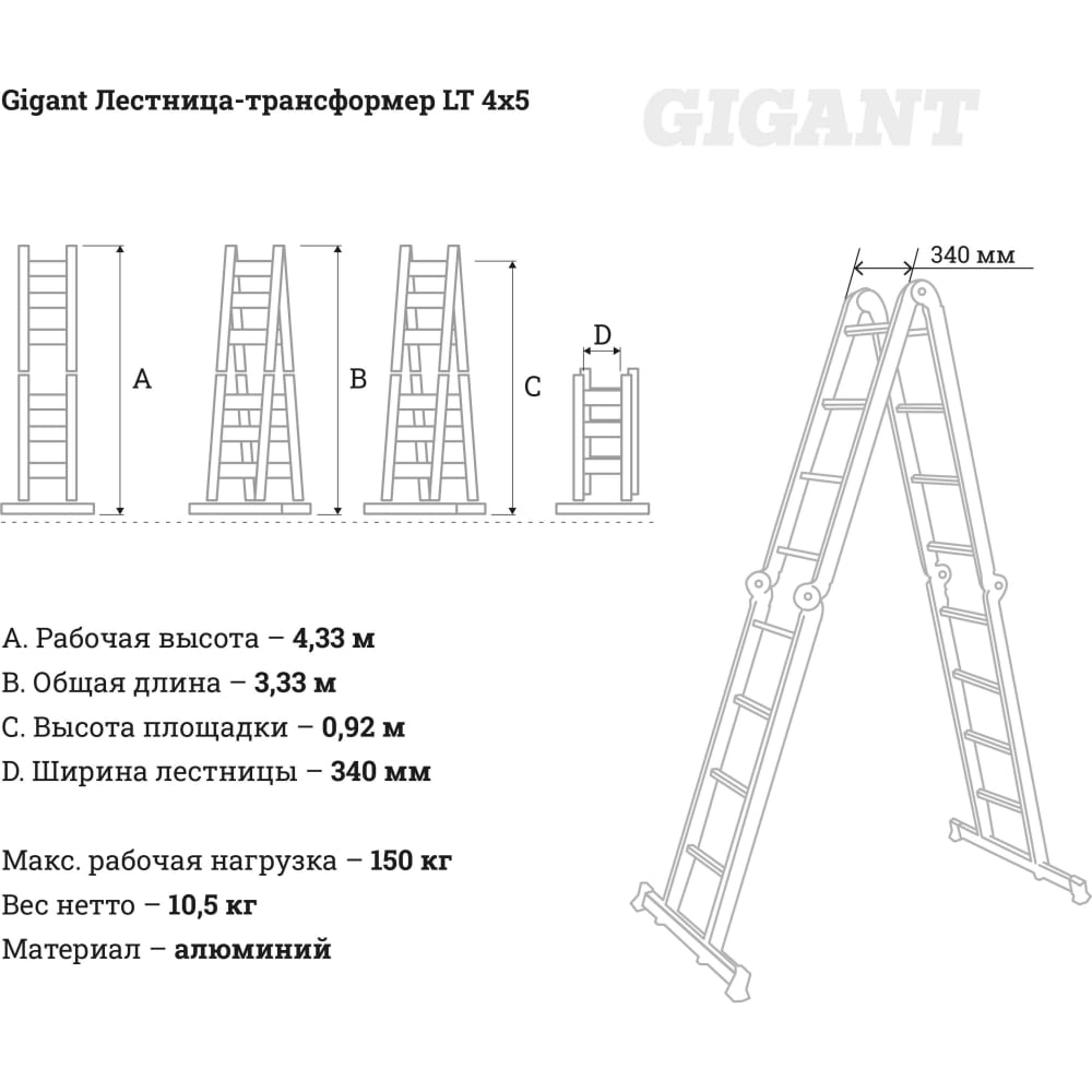 Лестница-трансформер Gigant LT