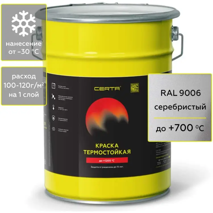 Термостойкая антикоррозионная краска Certa CPR00047