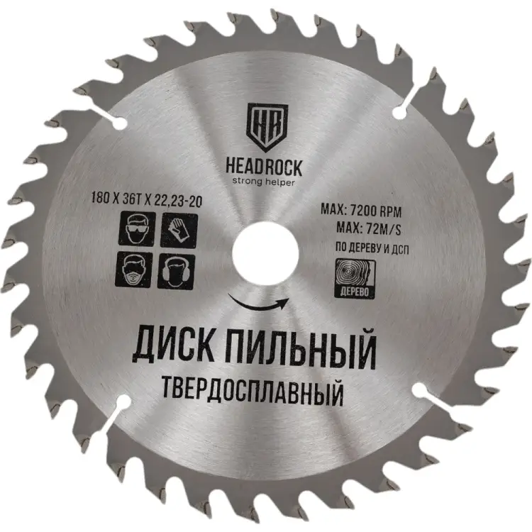 Пильный диск по дереву HEADROCK 697-010-18036222320 Пильный диск по дереву HEADROCK 697-010-18036222320