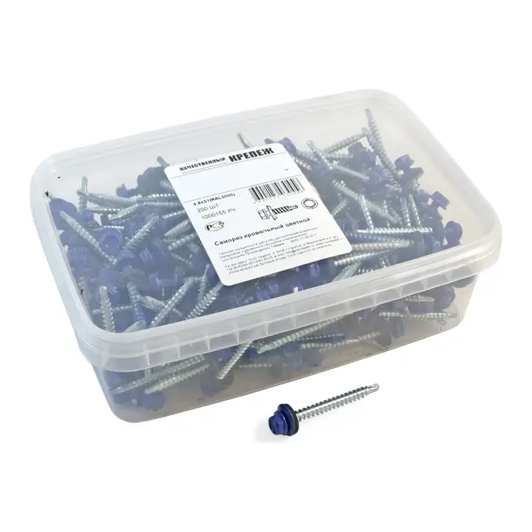 Кровельный саморез качественный крепеж 4,8/51 RAL5005200 синий (200 шт.) 1000155