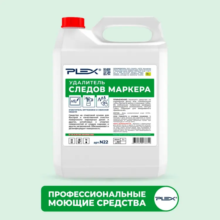 Удалитель следов маркера PLEX УТ000006269