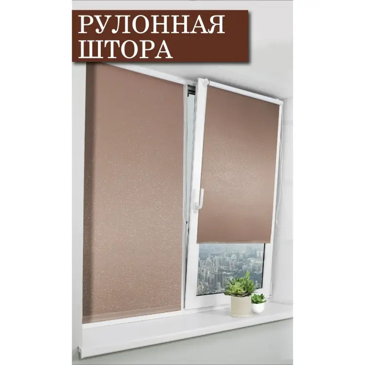 Рулонные шторы Эскар Старк 7701098160 Рулонные шторы Эскар Старк 7701098160