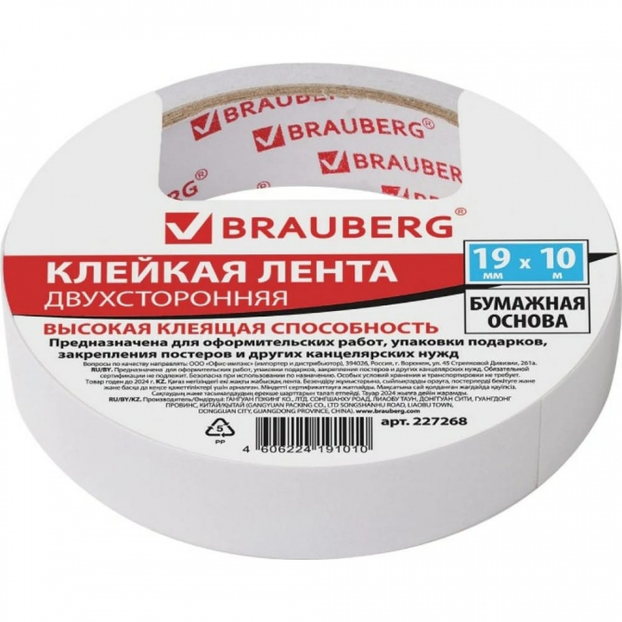 Двухсторонняя клейкая лента BRAUBERG 227268