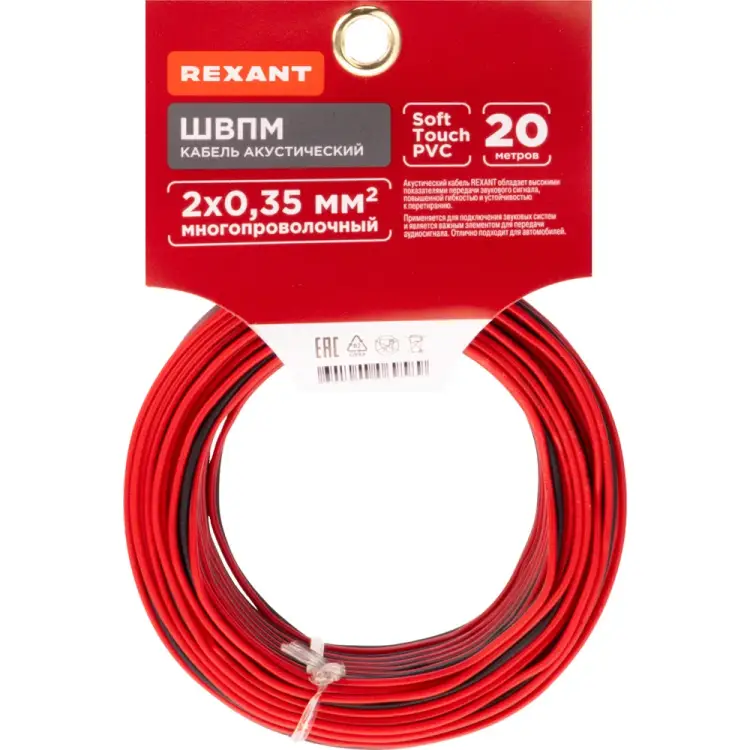 Акустический кабель REXANT 01-6102-3-20