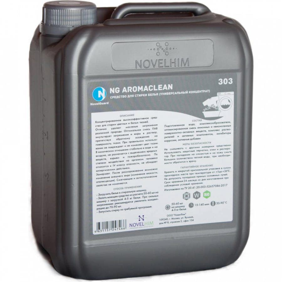 Средство для стирки белья NovelGuard ТМ NG Aromaclean 303