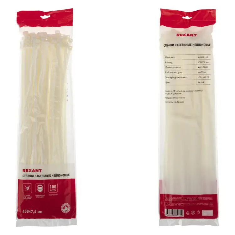 Хомут REXANT 07-0450-8