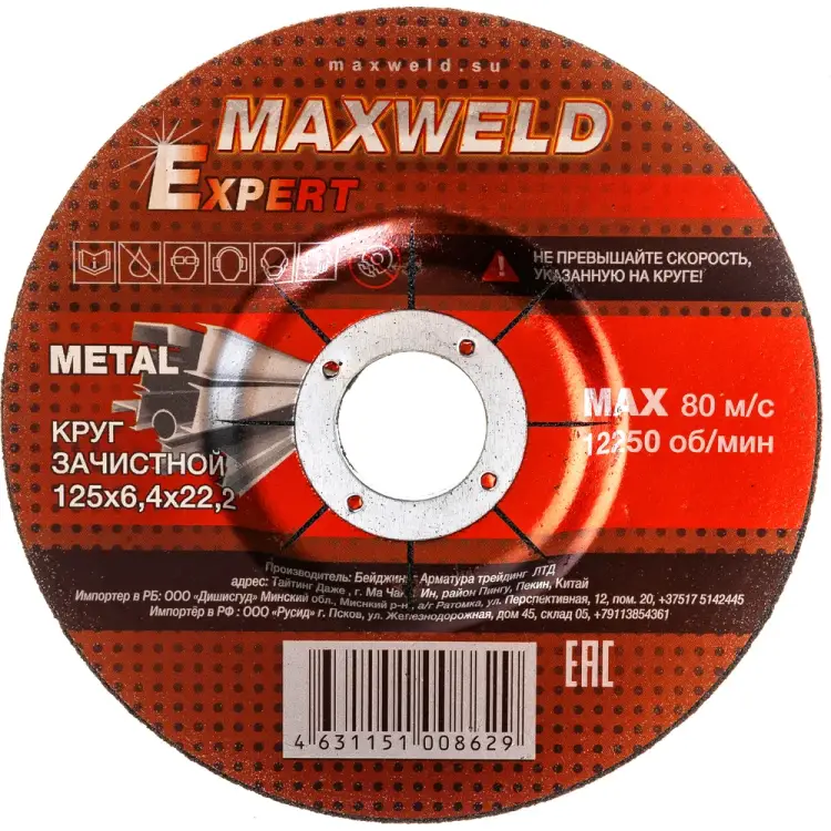 Зачистной круг для металла Maxweld EXPERT KREX12564