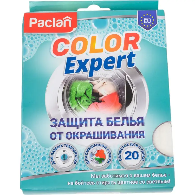 Салфетки от окрашивания во время стирки для защиты белья Paclan COLOR EXPERT 4607036876072