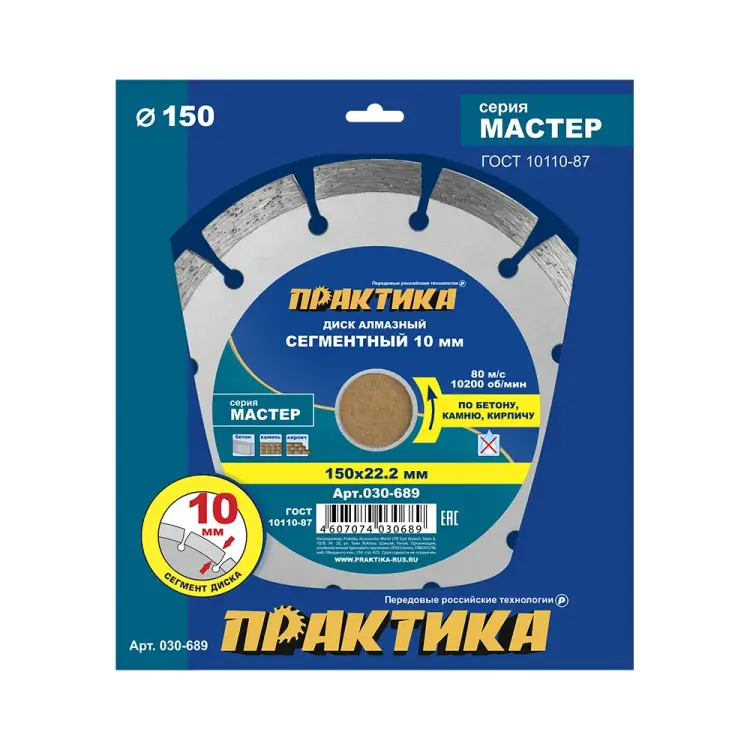 Алмазный диск ПРАКТИКА Мастер 030-689