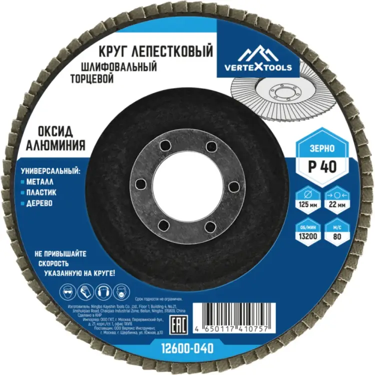 Торцевой лепестковый круг vertextools 12600-040 Торцевой лепестковый круг vertextools 12600-040