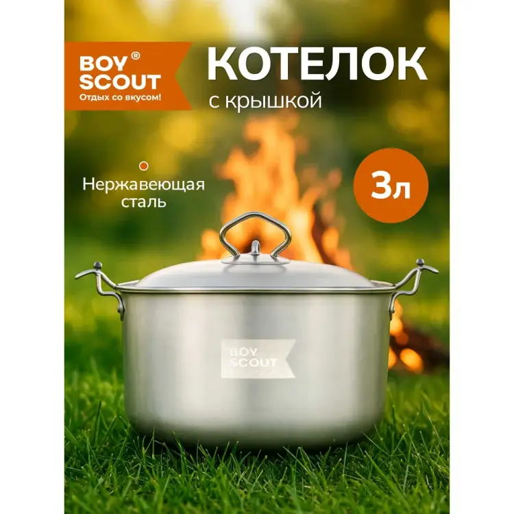 Походный котел BOYSCOUT 4 61161 Походный котел BOYSCOUT 4 61161