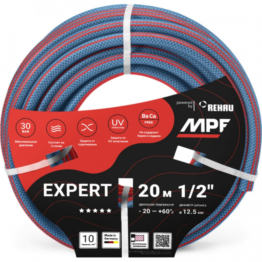 Поливочный армированный шланг MPF Expert