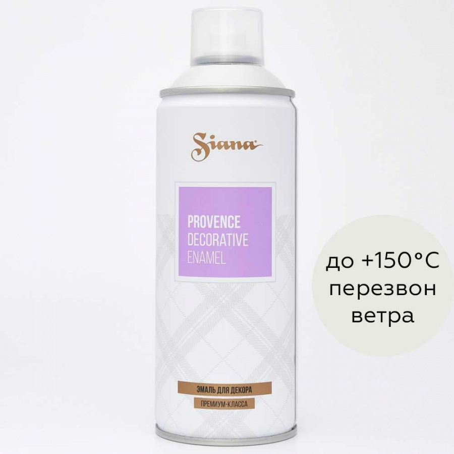 Аэрозольная эмаль SIANA Provence