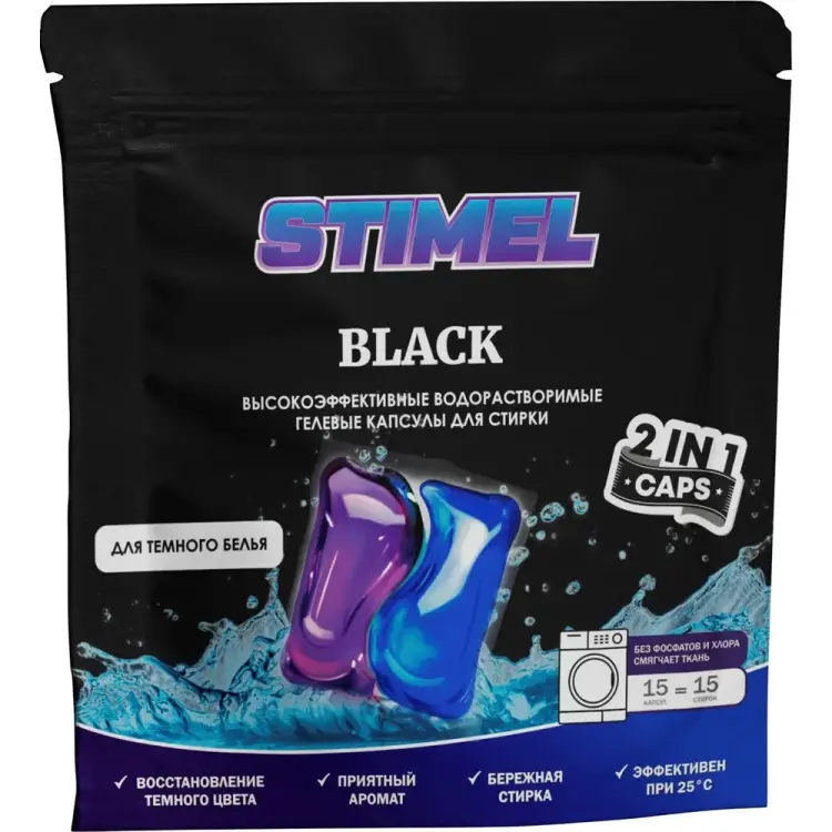 Капсулы для стирки STIMEL Black 20015588