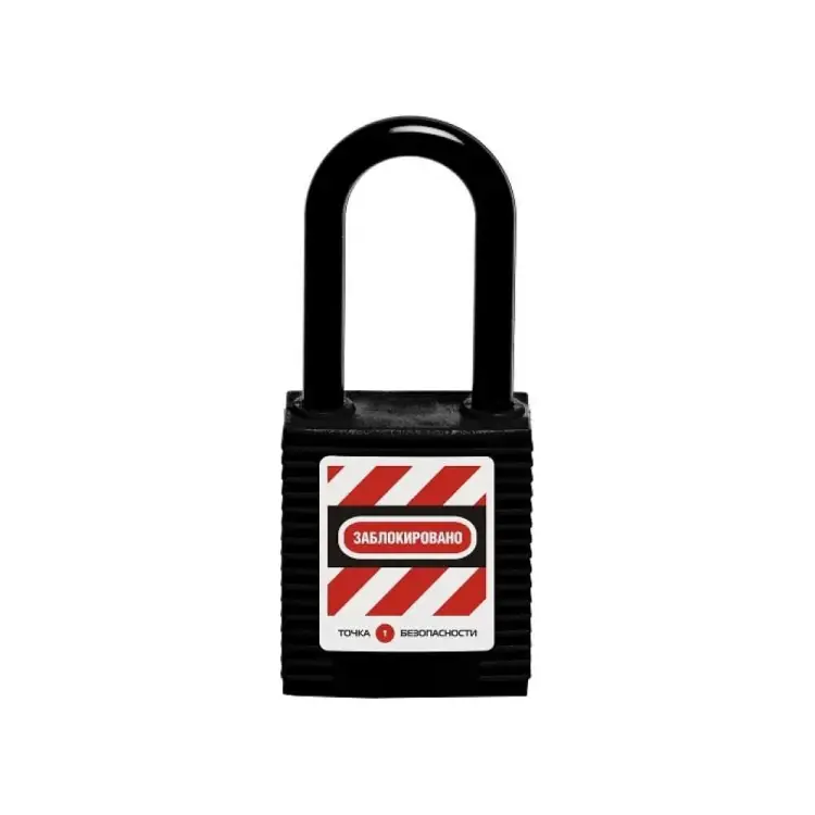 Блокировочный замок Точка Безопасности gwr001DN38BLK