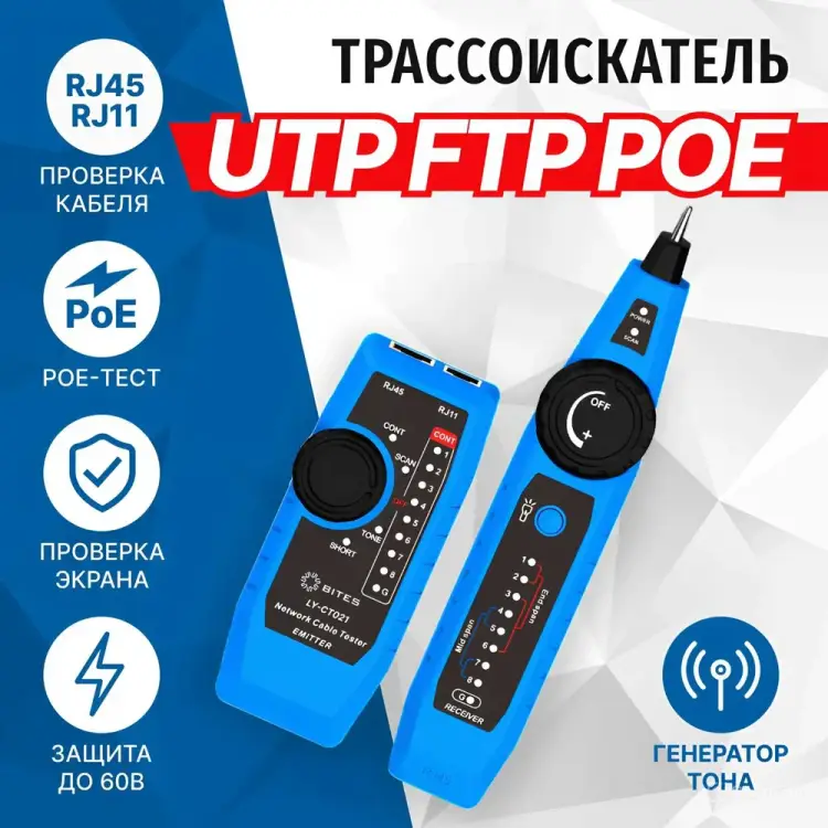 Тестер-трассоискатель кабеля 5Bites LY-CT021
