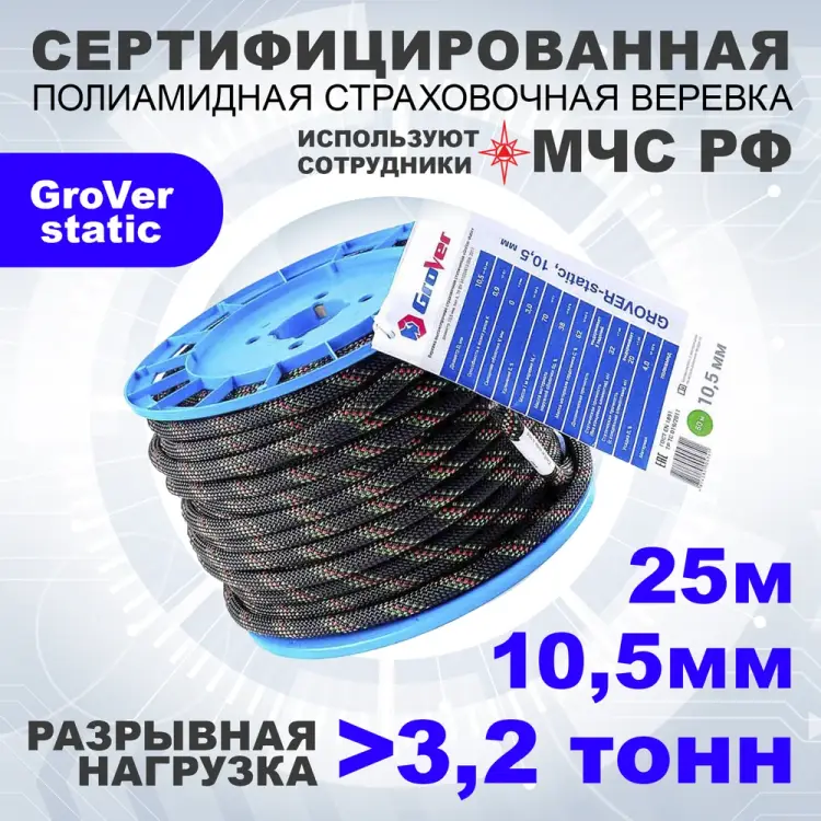 Высокопрочная статическая страховочная веревка АзотХимФортис GroVer-static 462339-25 Высокопрочная статическая страховочная веревка АзотХимФортис GroVer-static 462339-25