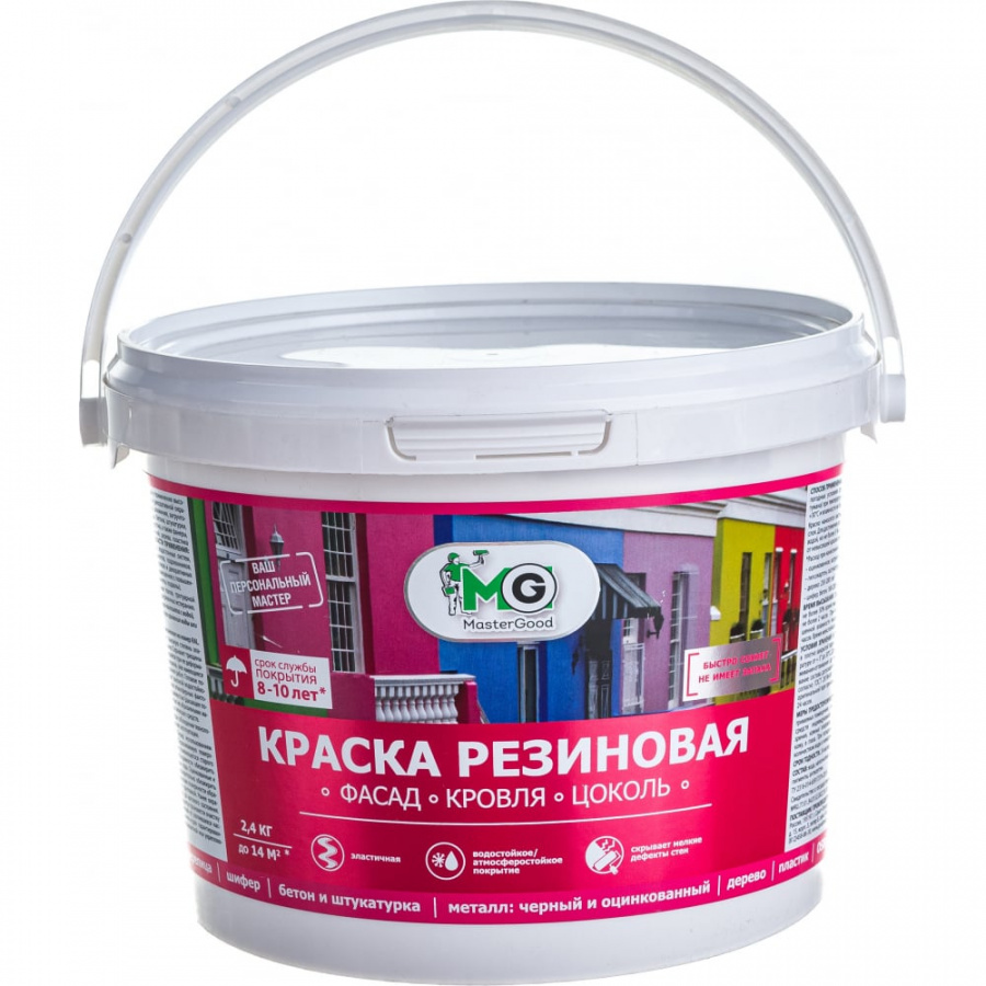 Эластичная резиновая краска MasterGood MG-КраскаРезин-2,4/бел