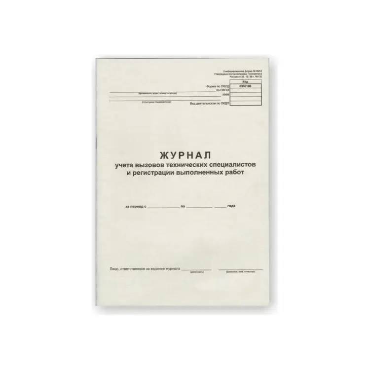 Бухгалтерская книга Attache Журнал вызова технических специалистов 254932