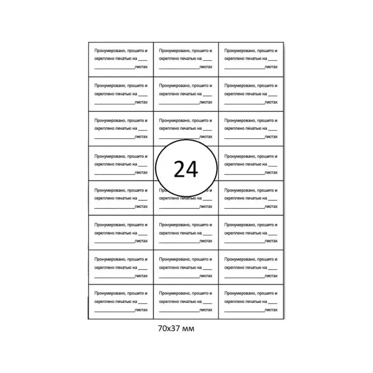 Самоклеящиеся этикетки для опечатывания документов ProMega label 452164