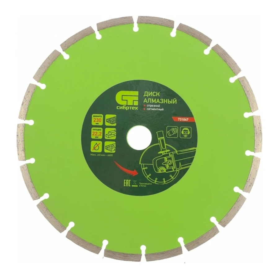 Отрезной сегментный алмазный диск СИБРТЕХ 731047 Отрезной сегментный алмазный диск СИБРТЕХ 731047