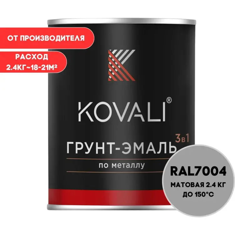 Грунт-эмаль KOVALI kov3.2.2.A.7004.2.4mat Грунт-эмаль KOVALI kov3.2.2.A.7004.2.4mat