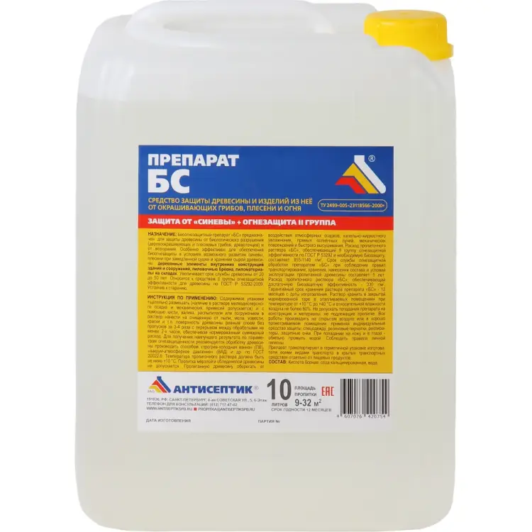Транспортная огнебиозащита ЗАО "Антисептик" БС 00-00003434
