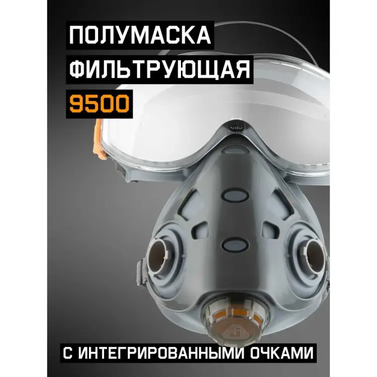 Полумаска Jeta Safety Air optics 9500-L