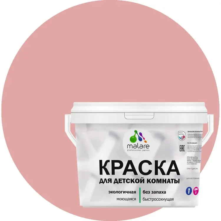 Моющаяся интерьерная краска для детской комнаты MALARE 2036769814242