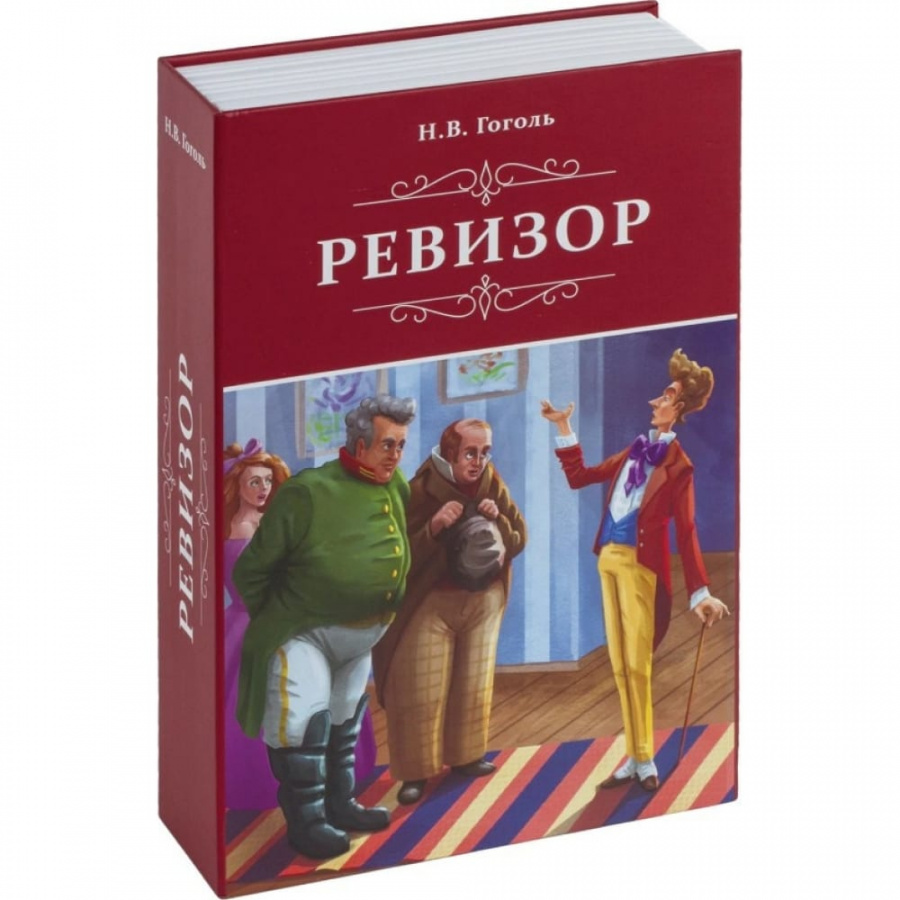 Сейф-книга BRAUBERG Ревизор