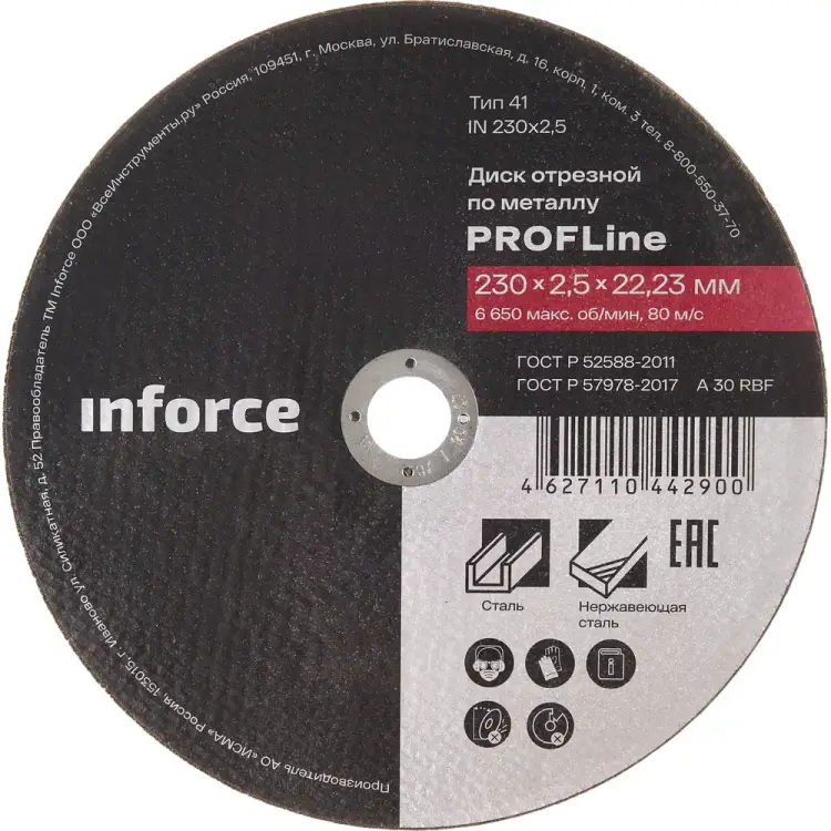 Диск отрезной по металлу Inforce IN230x2,5 Диск отрезной по металлу Inforce IN230x2,5