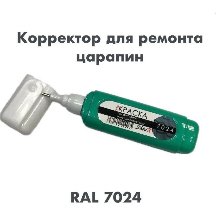 Штрих-корректор для ремонта царапин Аэрохим Shtrix SHTK-7024