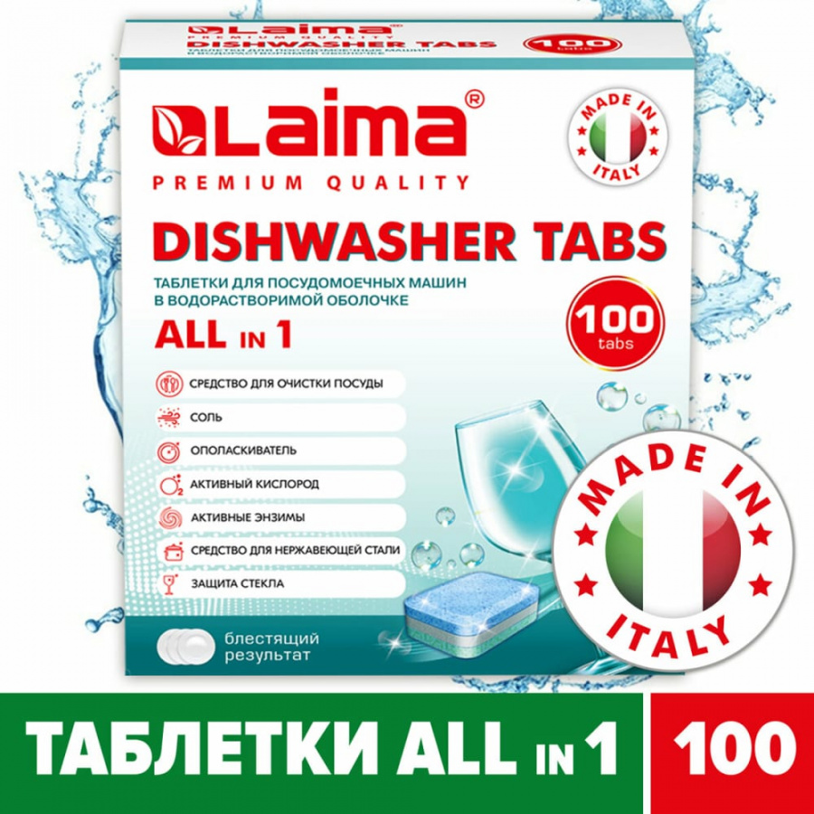 Таблетки для посудомоечных машин LAIMA DELUXE All in 1