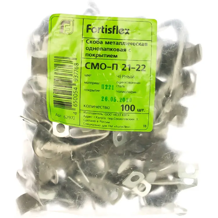 Металлическая однолапковая скоба FORTISFLEX СМО-П 21-22 62972