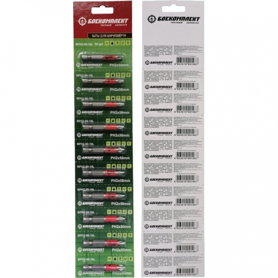 Бита БОЕКОМПЛЕКТ BPH2-50-10L