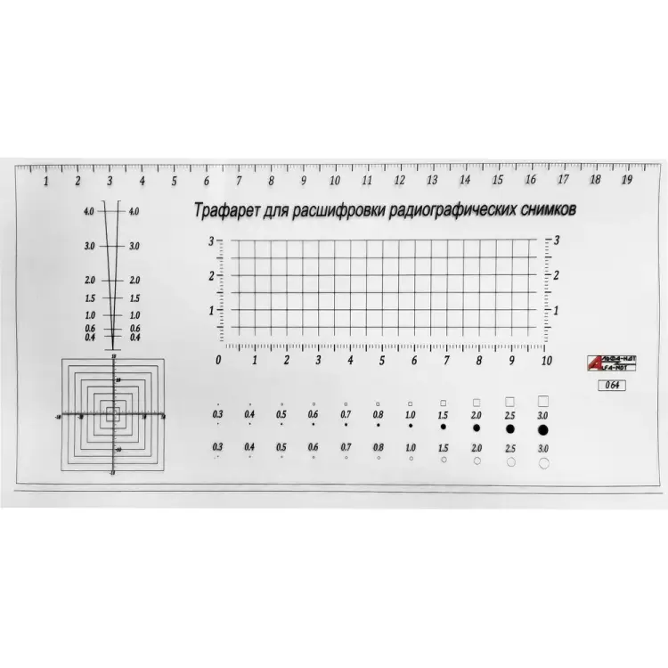 Трафарет для расшифровки радиографических снимков АЛЬФА-НДТ 00-00001727
