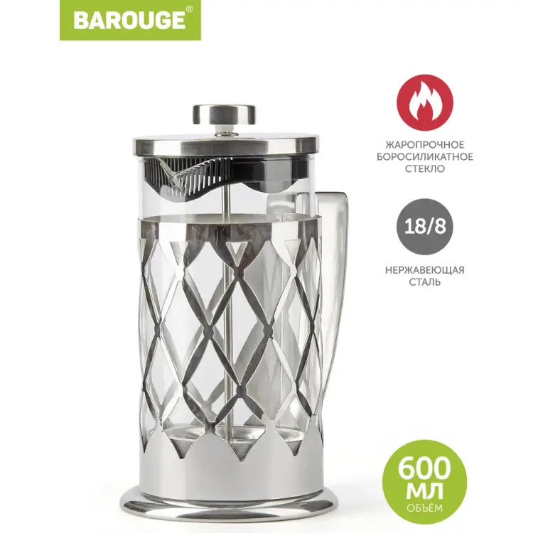 Стеклянный френч-пресс BAROUGE Traditional choice BF-703 600 мл/серебро/фрэнч