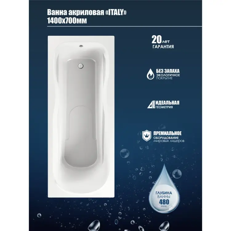 Акриловая ванна МетаКам ITALY 1400*700мм 4620034055485