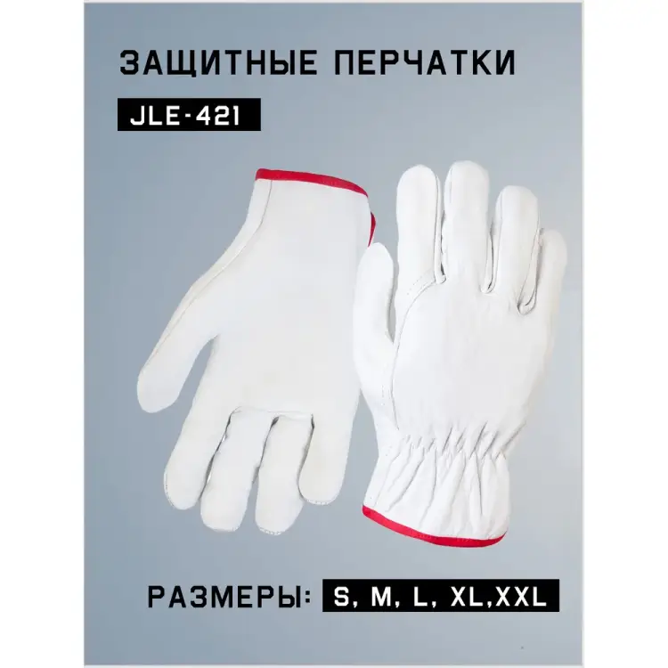 Кожаные перчатки Jeta Safety JLE421-7/S