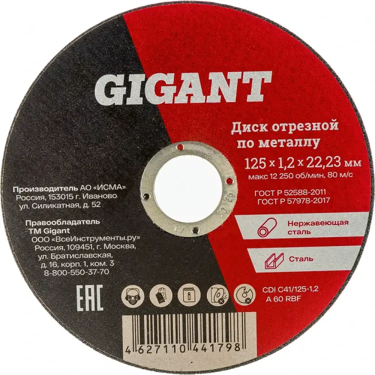 Отрезной диск по металлу Gigant C41/125-1,2 Отрезной диск по металлу Gigant C41/125-1,2