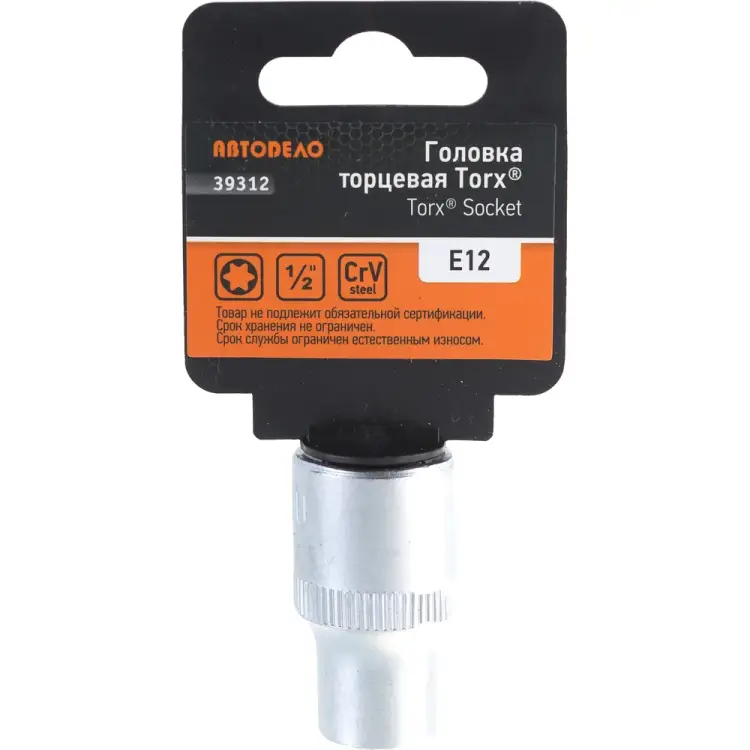 Торцевая головка Автоdело 39312 14613
