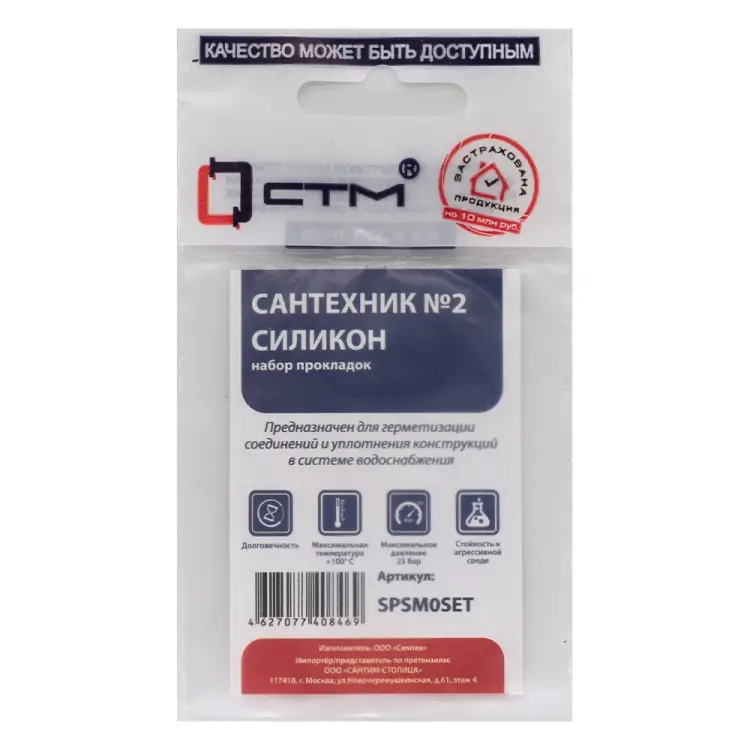 Набор сантехнических прокладок для смесителя СТМ Сантехник №2 SPSM0SET