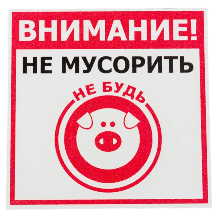 Табличка Контур Лайн Не мусорить 12MF0122