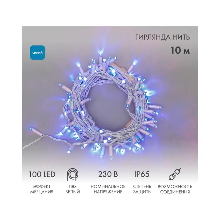 Светодиодная гирлянда Neon-Night Нить 305-263