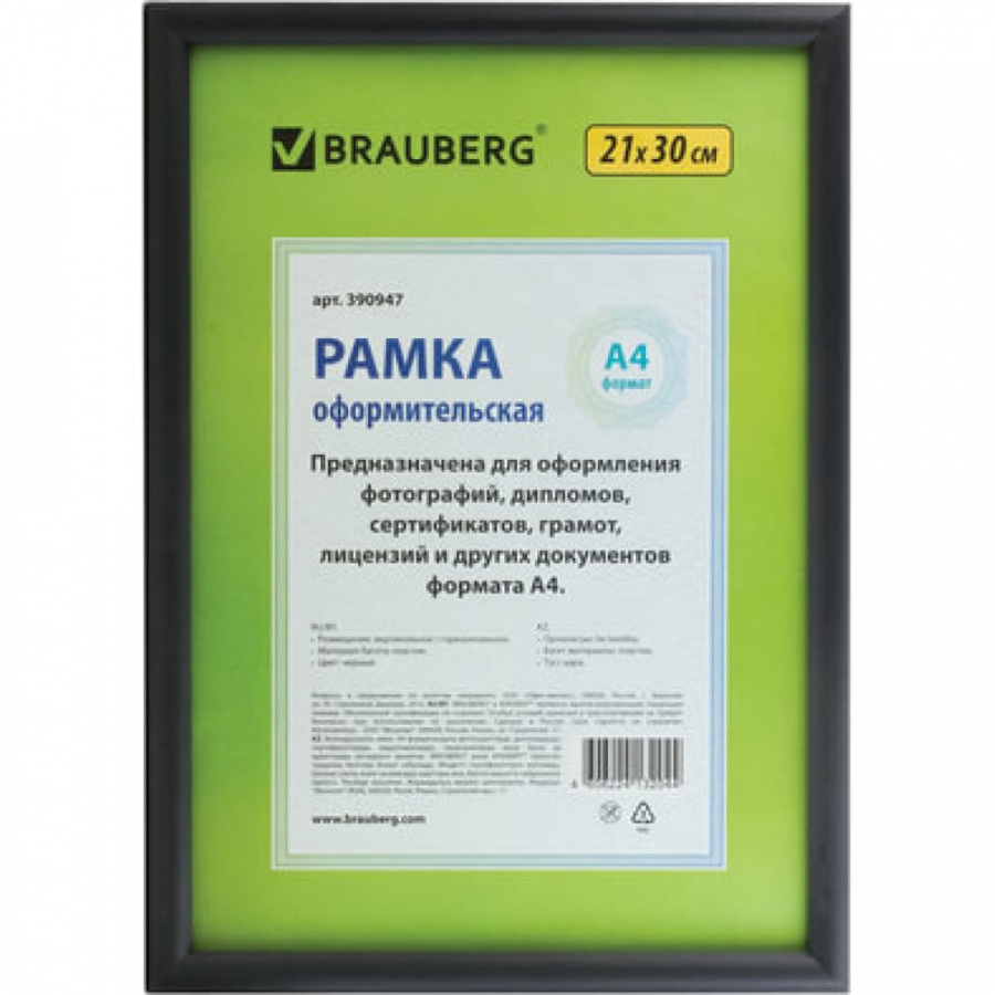 Рамка BRAUBERG HIT2