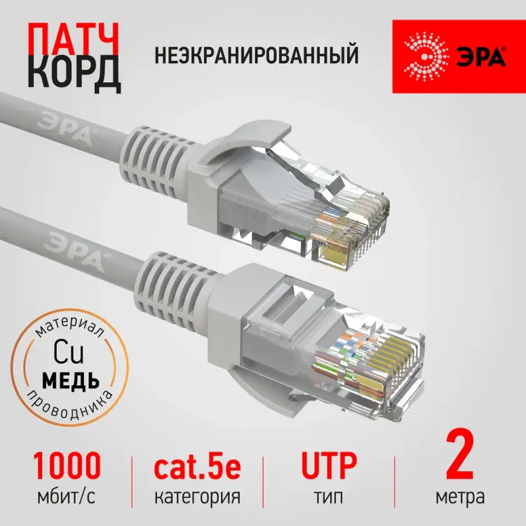 Патч-корд ЭРА PC2U Б0051411 Патч-корд ЭРА PC2U Б0051411