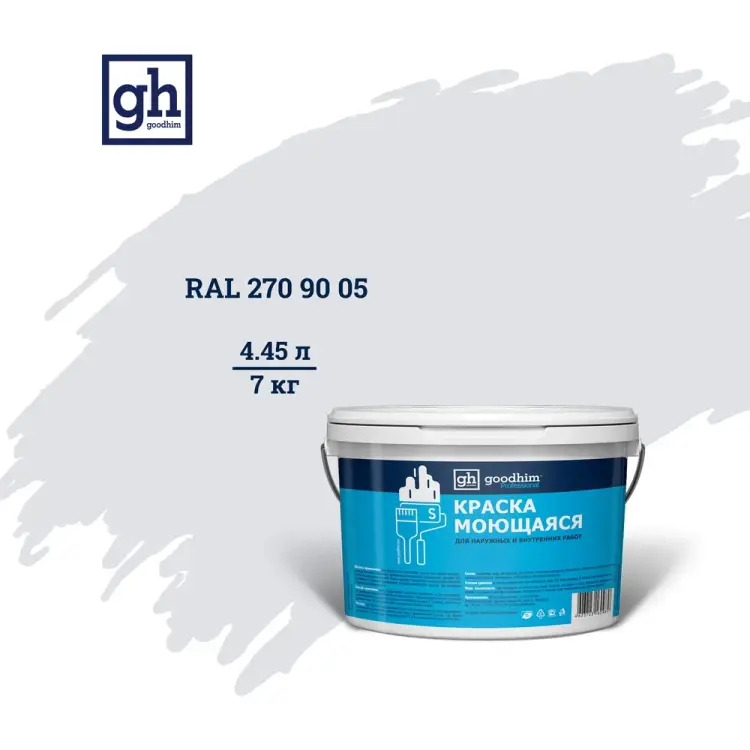 Колерованная краска Goodhim S D2 RAL 270 90 5 55489 Колерованная краска Goodhim S D2 RAL 270 90 5 55489