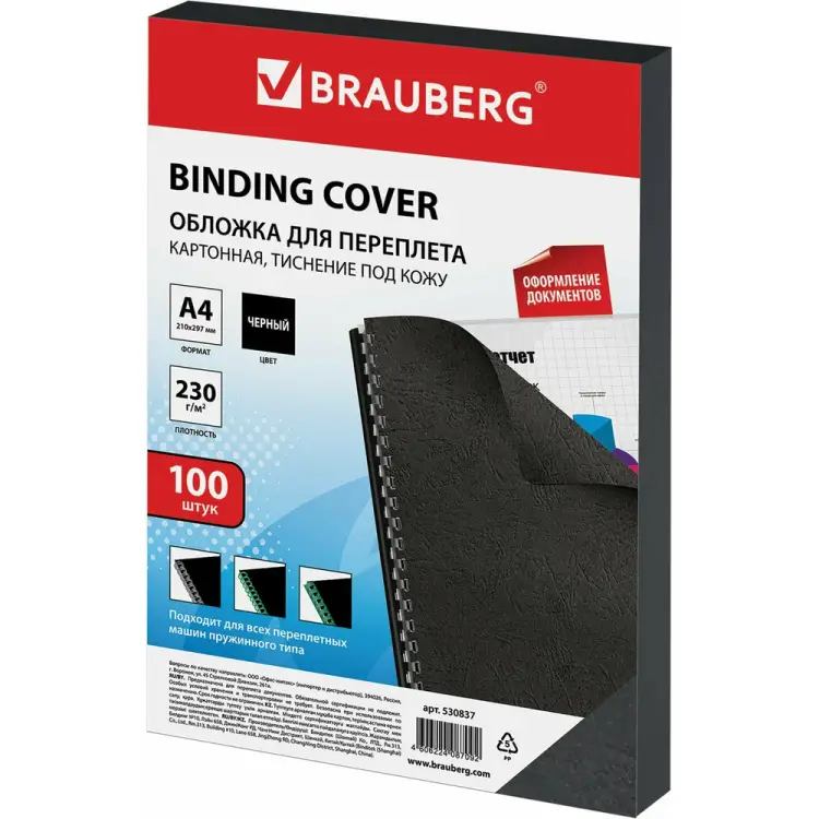 Обложки для переплета BRAUBERG 530837