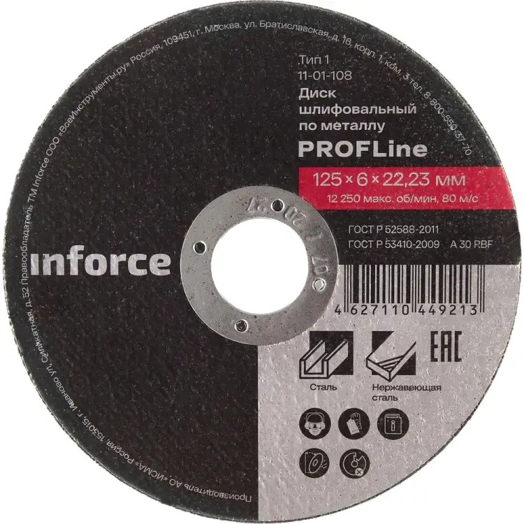 Шлифовальный диск по металлу Inforce 11-01-108 Шлифовальный диск по металлу Inforce 11-01-108