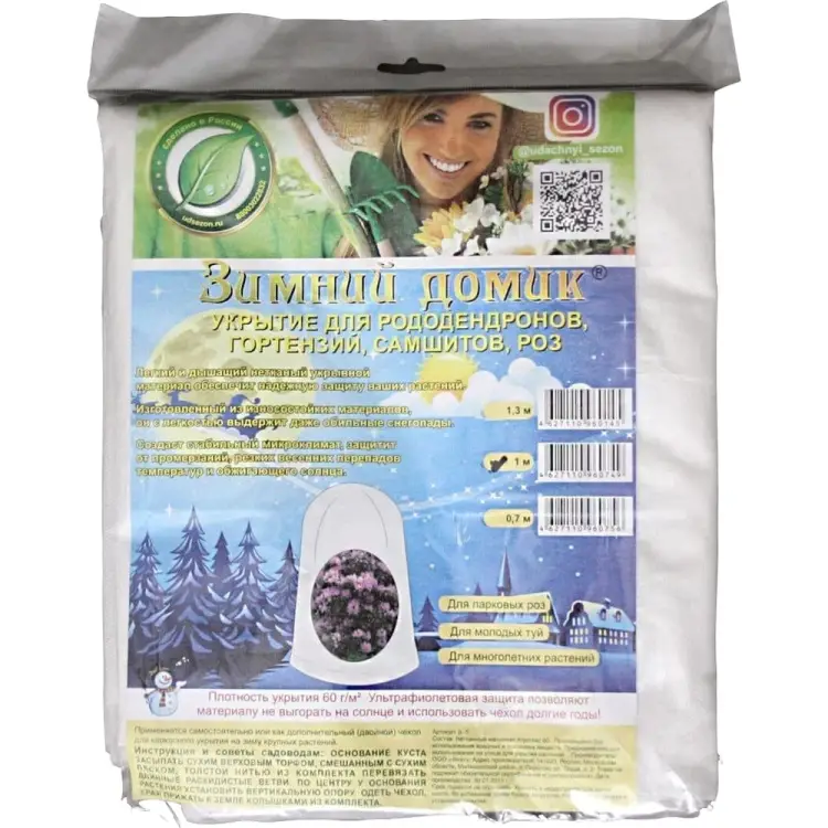 Чехол укрытие для рододендронов Удачный Сезон Зимний Домик 1004